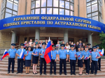 Астраханские судебные приставы поздравляют с Днём Государственного флага