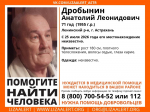 В Астрахани разыскивают пенсионера, пропавшего больше месяца назад