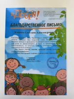 Координатора Правобережья Светлану Кознову наградили благодарственным письмом