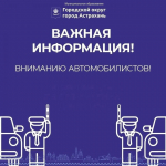 Вниманию автомобилистов! Информация об ограничении движения