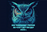 Астраханцы сыграют на чемпионате России по «Что? Где? Когда?»