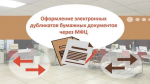 Оформление электронных дубликатов документов в МФЦ.