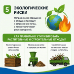 Скидка 50 % и 3-й рейс бесплатно: до окончания акции по приему строительных и растительных отходов осталось 15 дней