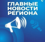 Топ-5 астраханских новостей за 15 сентября 2026 года