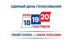 Астраханский Избирком подвёл итоги второго дня голосования