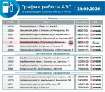 График работы астраханских АЗС на 24 сентября