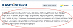 КаспийИнфо. Новости Астрахани и региона