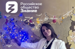 Победителем народного голосования проекта Знание.Наставники стала астраханка
