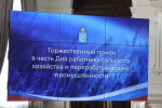 Астраханских аграриев поздравили с профессиональным праздником