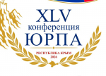 В Республике Крым начинает работу 45-я Конференция Южно-Российской Парламентской Ассоциации